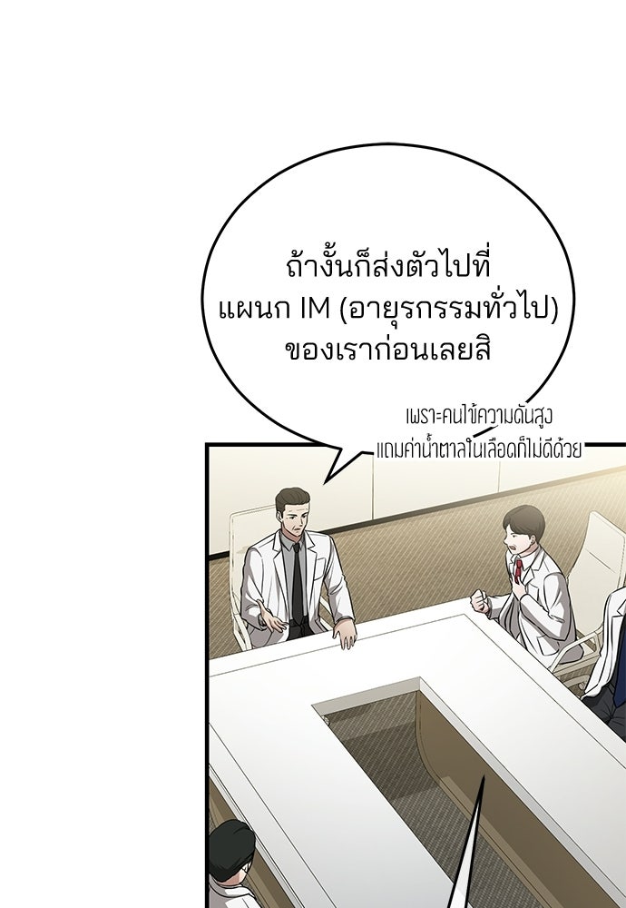 คุณหมอไม่ขอเข้าเวร - หน้า 57