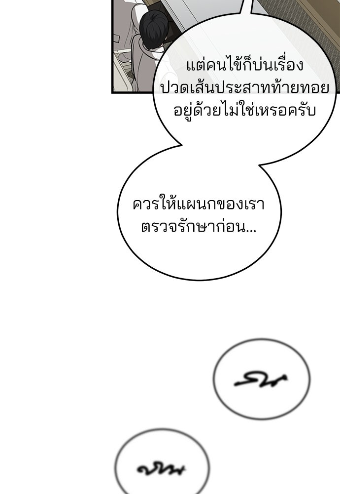 คุณหมอไม่ขอเข้าเวร - หน้า 58