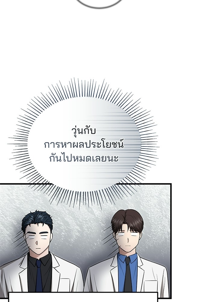 คุณหมอไม่ขอเข้าเวร - หน้า 59