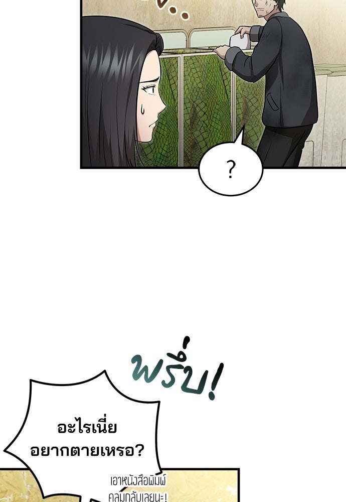 คุณหมอไม่ขอเข้าเวร - หน้า 6