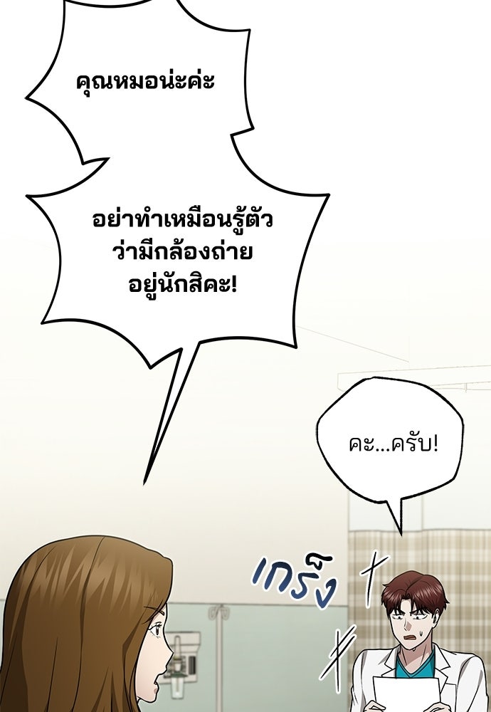 คุณหมอไม่ขอเข้าเวร - หน้า 61