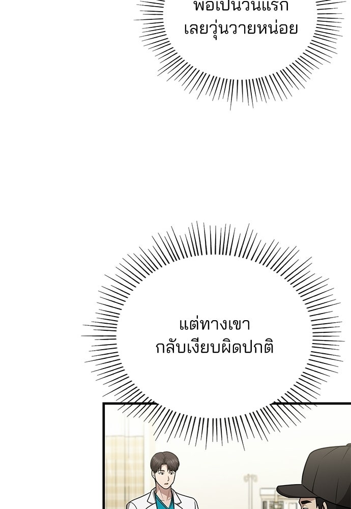 คุณหมอไม่ขอเข้าเวร - หน้า 64