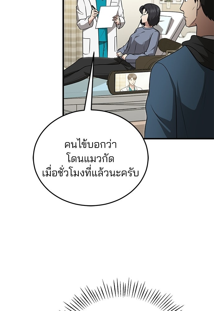 คุณหมอไม่ขอเข้าเวร - หน้า 65
