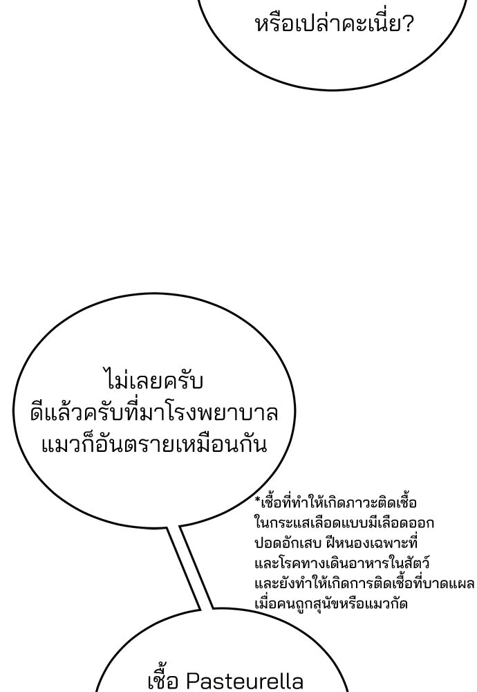 คุณหมอไม่ขอเข้าเวร - หน้า 67