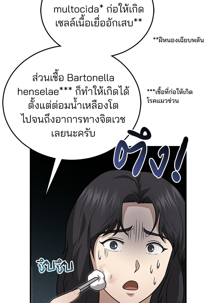 คุณหมอไม่ขอเข้าเวร - หน้า 68
