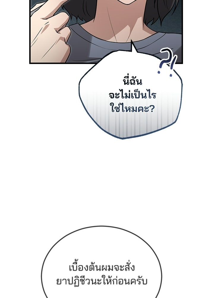 คุณหมอไม่ขอเข้าเวร - หน้า 69