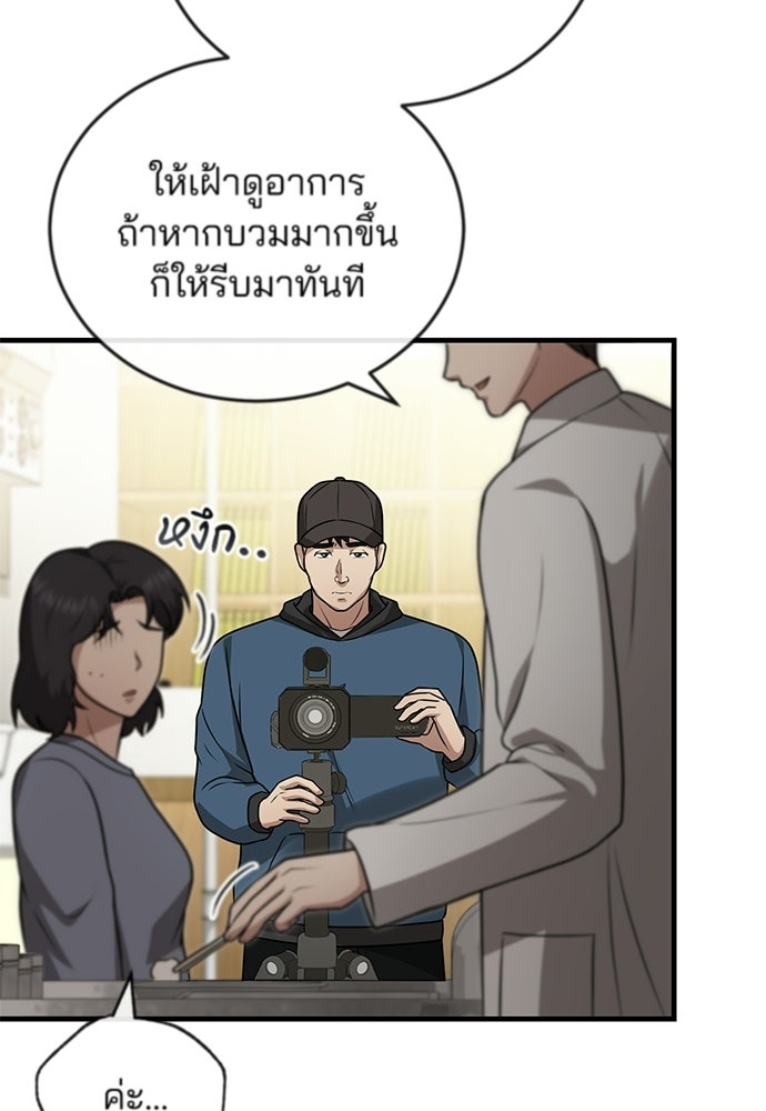 คุณหมอไม่ขอเข้าเวร - หน้า 70