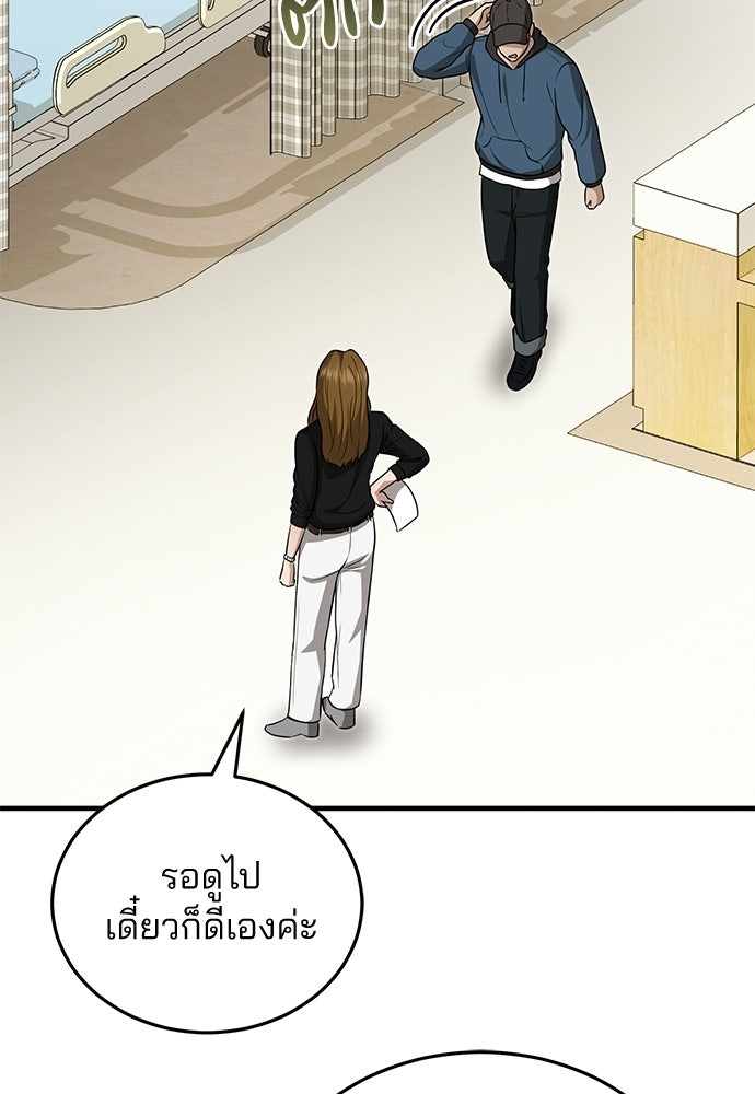 คุณหมอไม่ขอเข้าเวร - หน้า 74