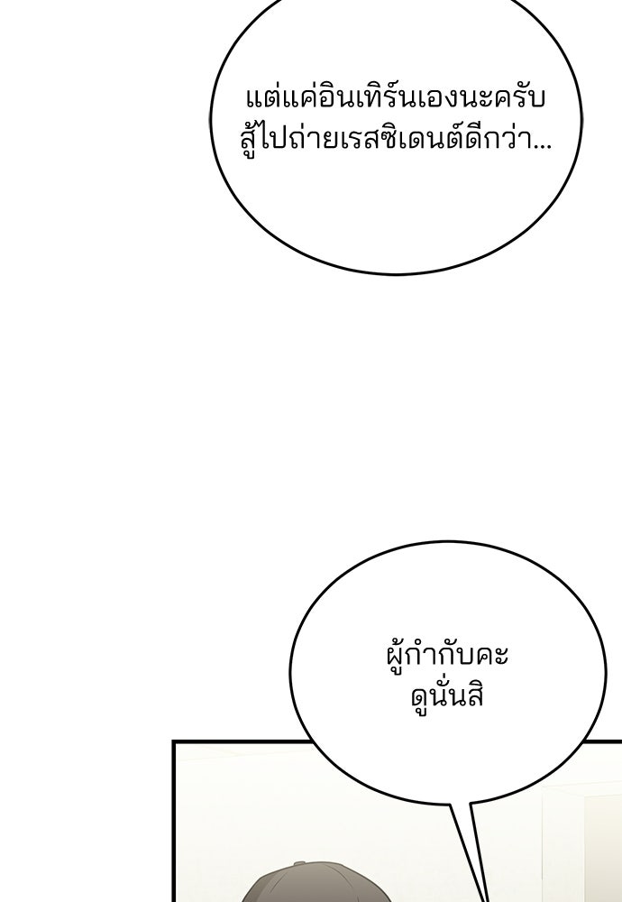 คุณหมอไม่ขอเข้าเวร - หน้า 75