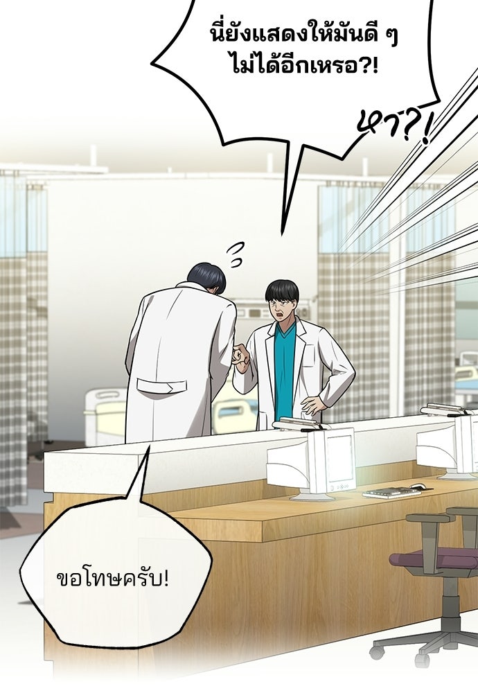 คุณหมอไม่ขอเข้าเวร - หน้า 77