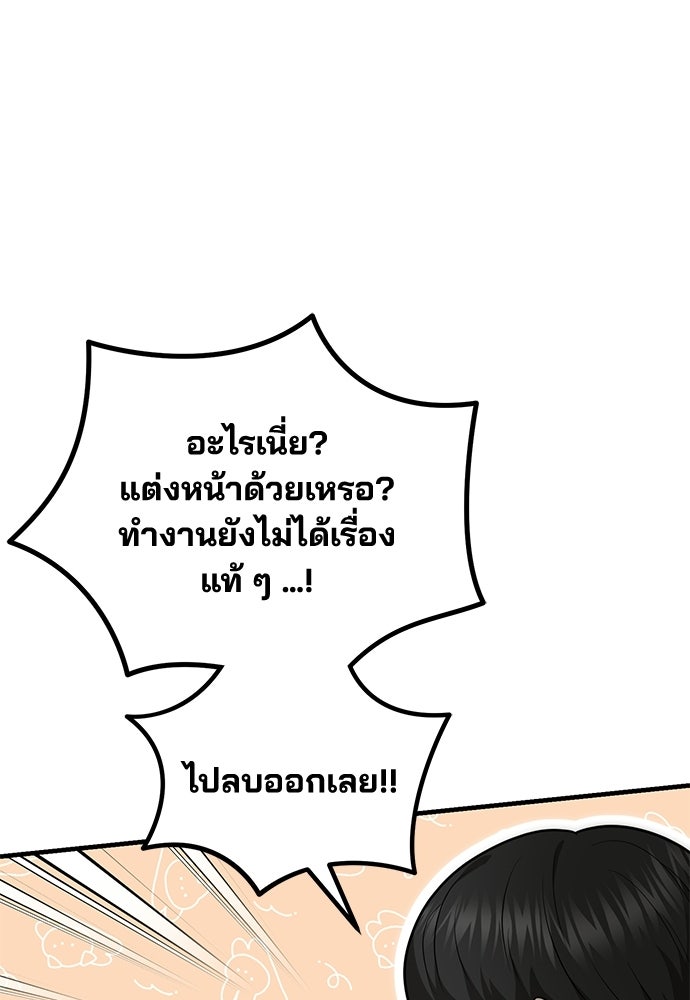 คุณหมอไม่ขอเข้าเวร - หน้า 78