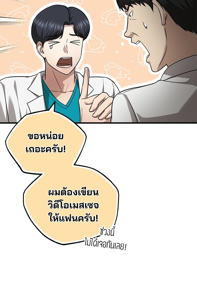 คุณหมอไม่ขอเข้าเวร - หน้า 79