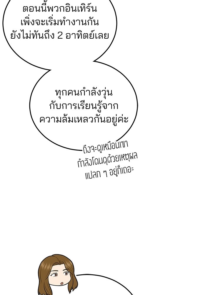 คุณหมอไม่ขอเข้าเวร - หน้า 81