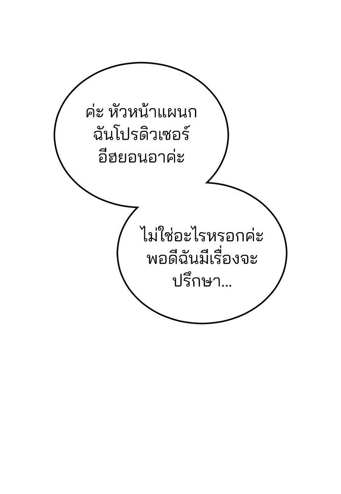 คุณหมอไม่ขอเข้าเวร - หน้า 86