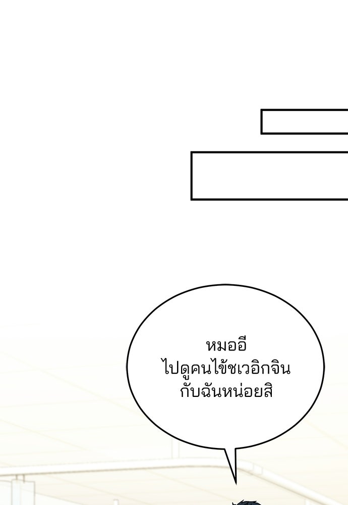 คุณหมอไม่ขอเข้าเวร - หน้า 87