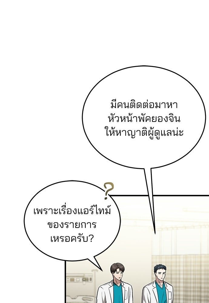 คุณหมอไม่ขอเข้าเวร - หน้า 89