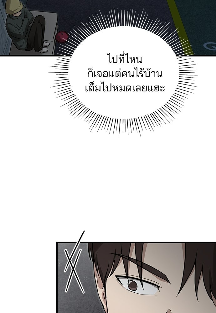 คุณหมอไม่ขอเข้าเวร - หน้า 9