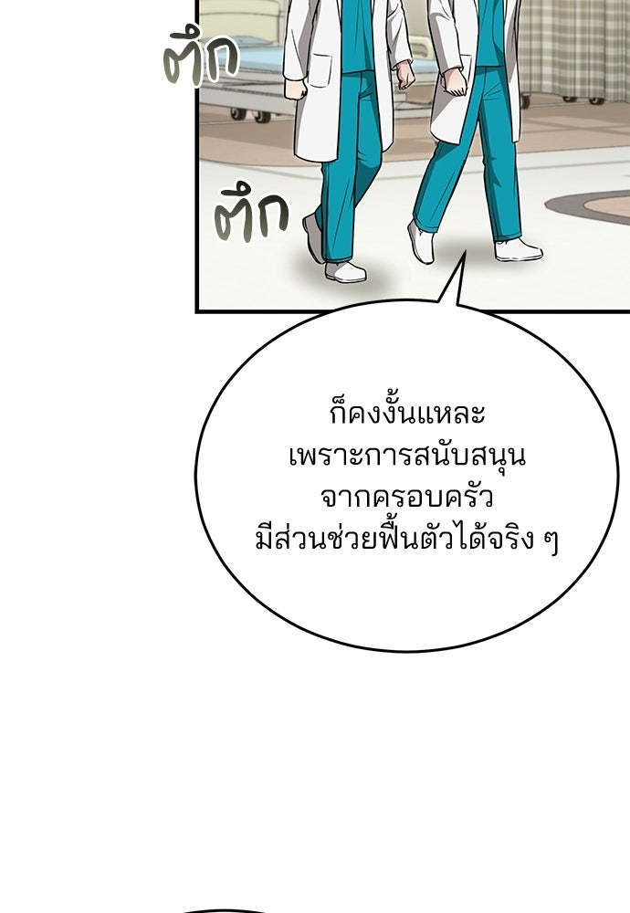 คุณหมอไม่ขอเข้าเวร - หน้า 90