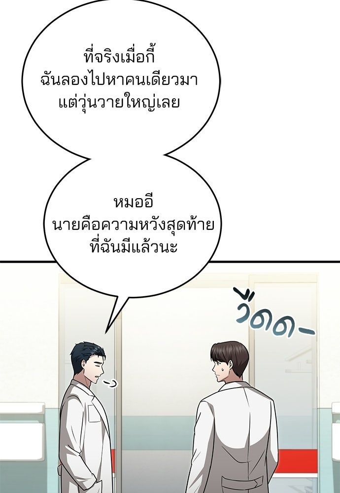 คุณหมอไม่ขอเข้าเวร - หน้า 91