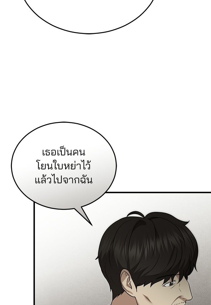 คุณหมอไม่ขอเข้าเวร - หน้า 94