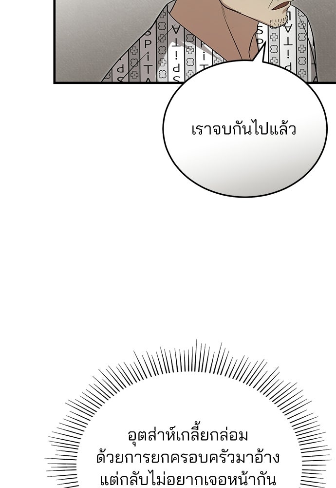 คุณหมอไม่ขอเข้าเวร - หน้า 95