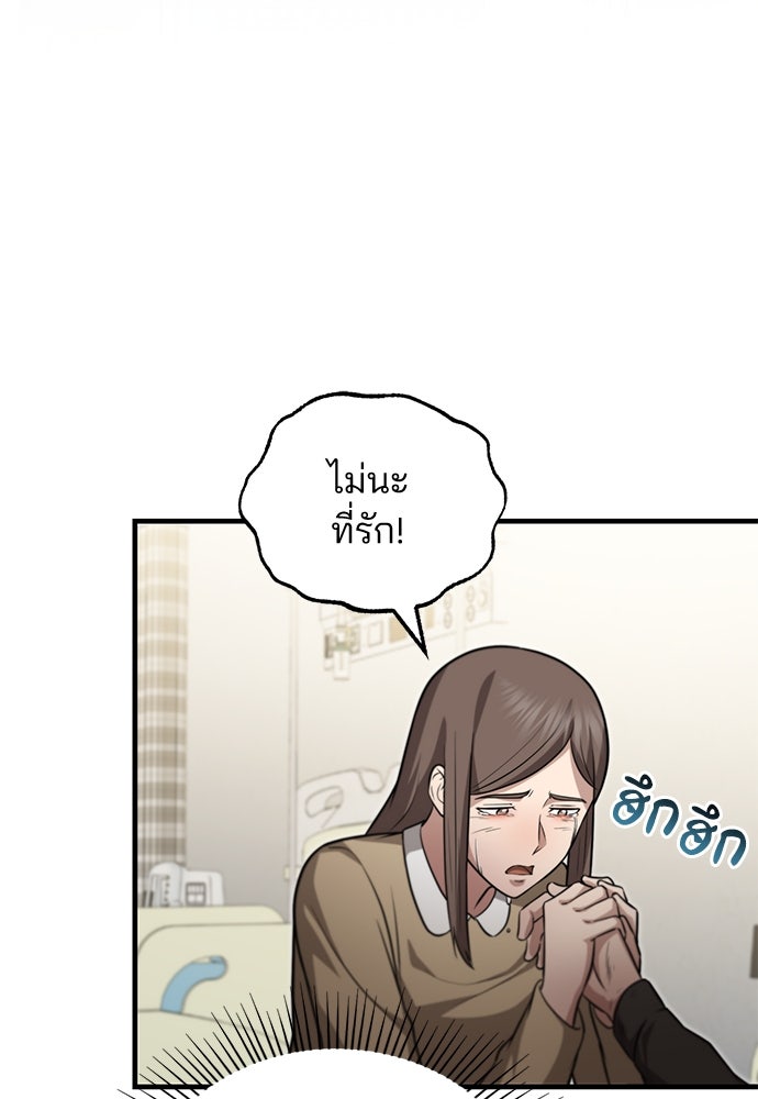 คุณหมอไม่ขอเข้าเวร - หน้า 100
