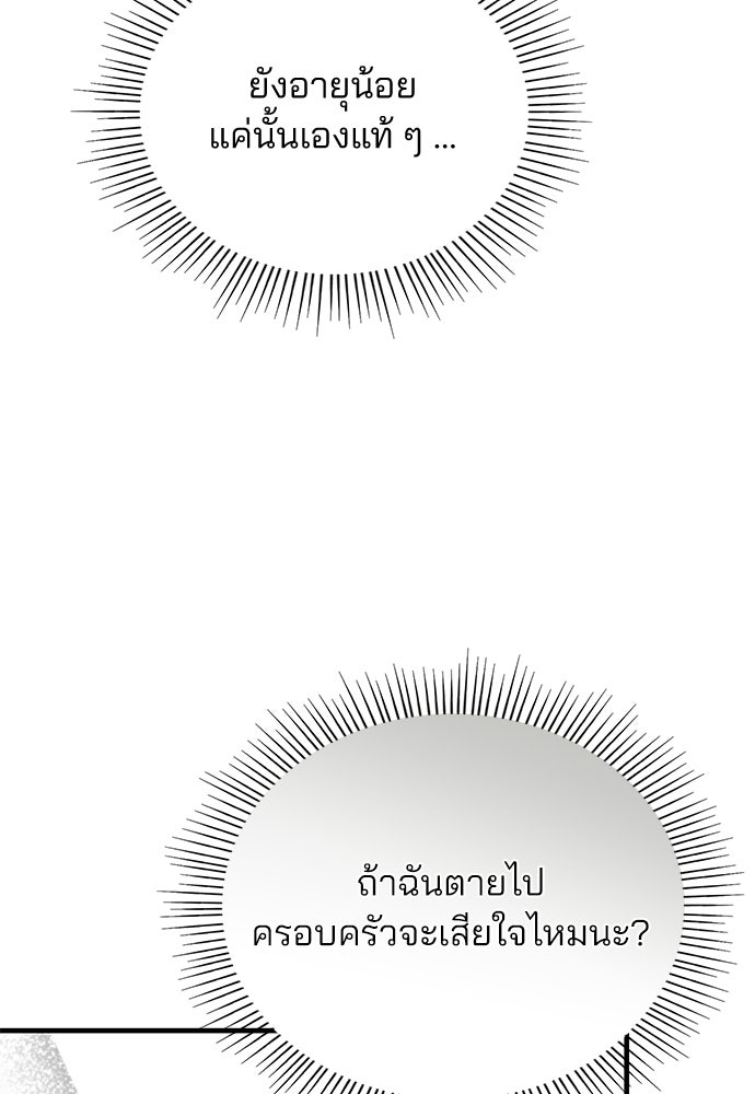 คุณหมอไม่ขอเข้าเวร - หน้า 101