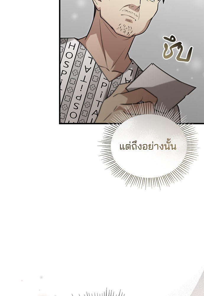 คุณหมอไม่ขอเข้าเวร - หน้า 105