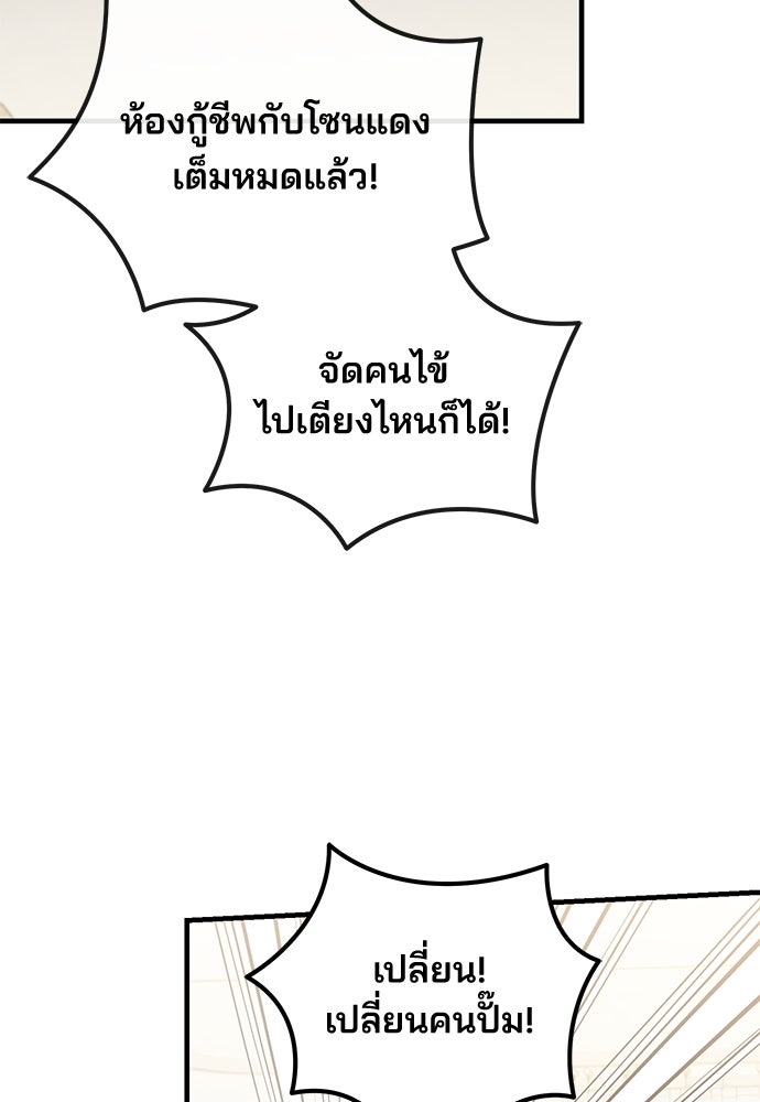 คุณหมอไม่ขอเข้าเวร - หน้า 11