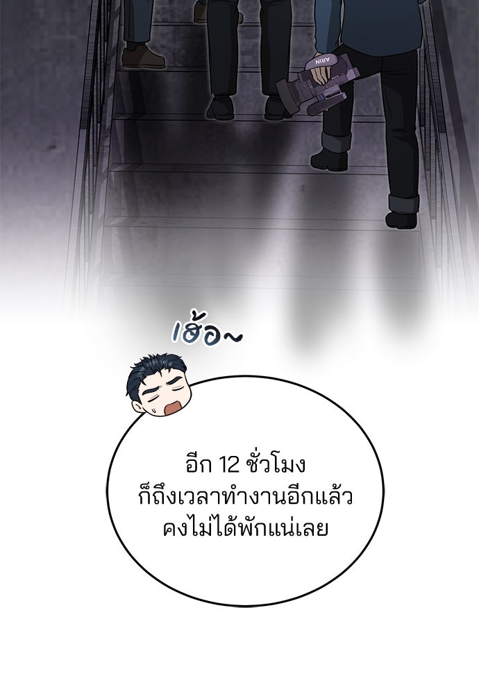 คุณหมอไม่ขอเข้าเวร - หน้า 111