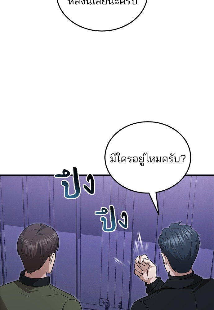 คุณหมอไม่ขอเข้าเวร - หน้า 113