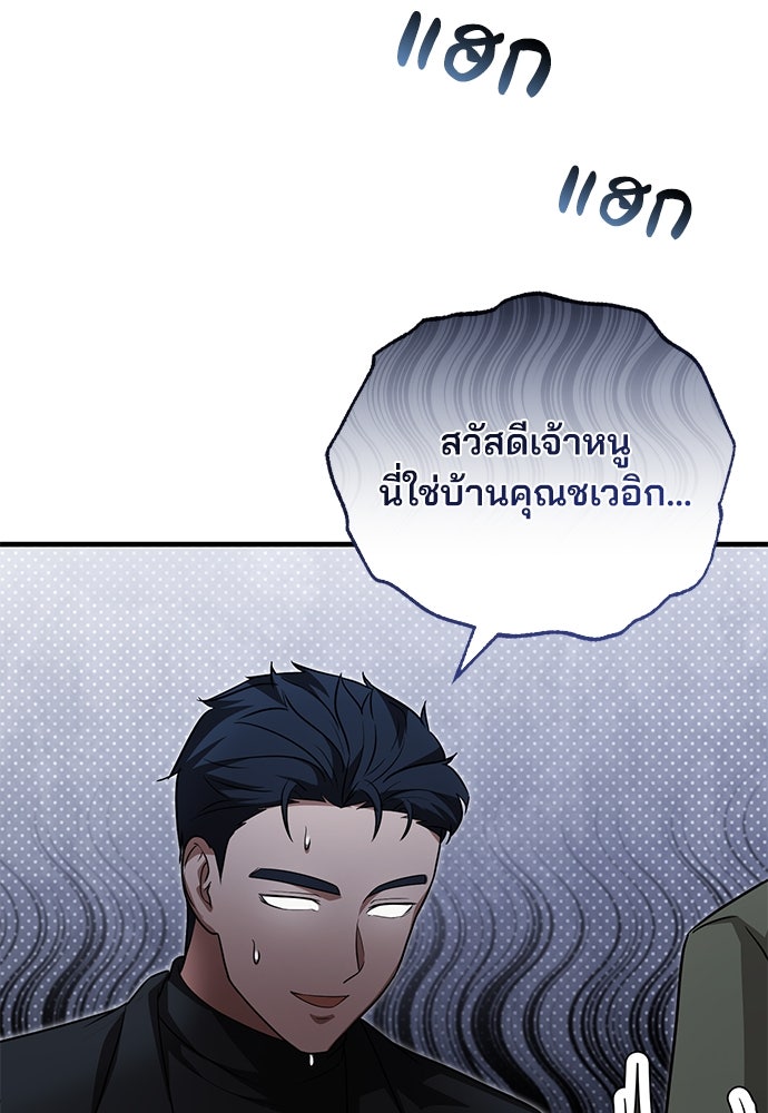คุณหมอไม่ขอเข้าเวร - หน้า 116