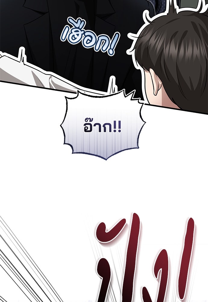 คุณหมอไม่ขอเข้าเวร - หน้า 117