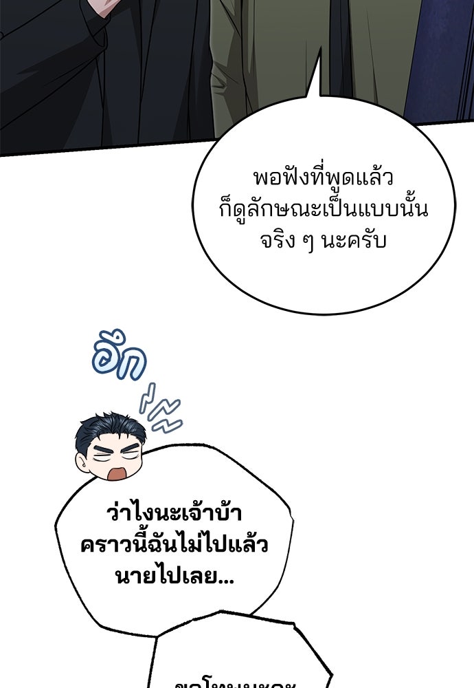 คุณหมอไม่ขอเข้าเวร - หน้า 119