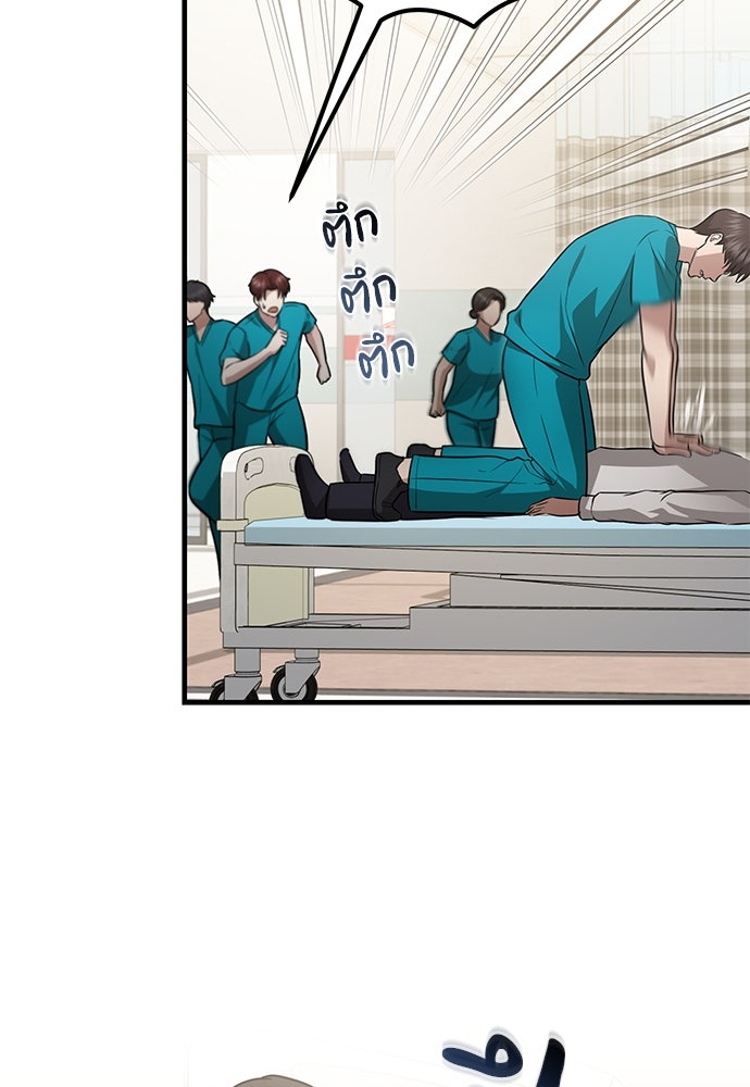 คุณหมอไม่ขอเข้าเวร - หน้า 12