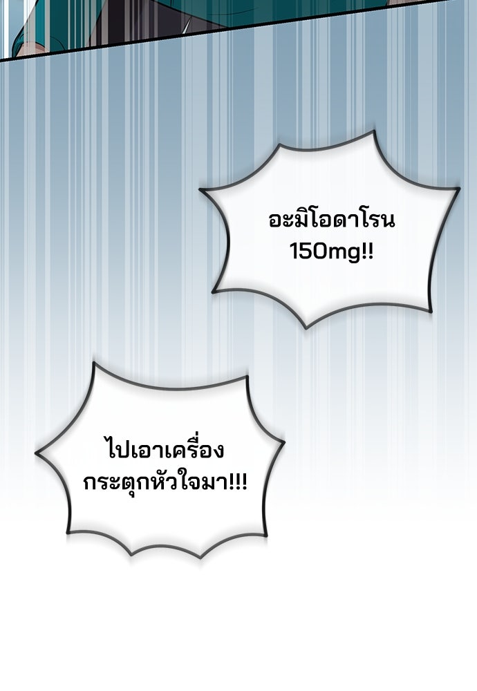 คุณหมอไม่ขอเข้าเวร - หน้า 14