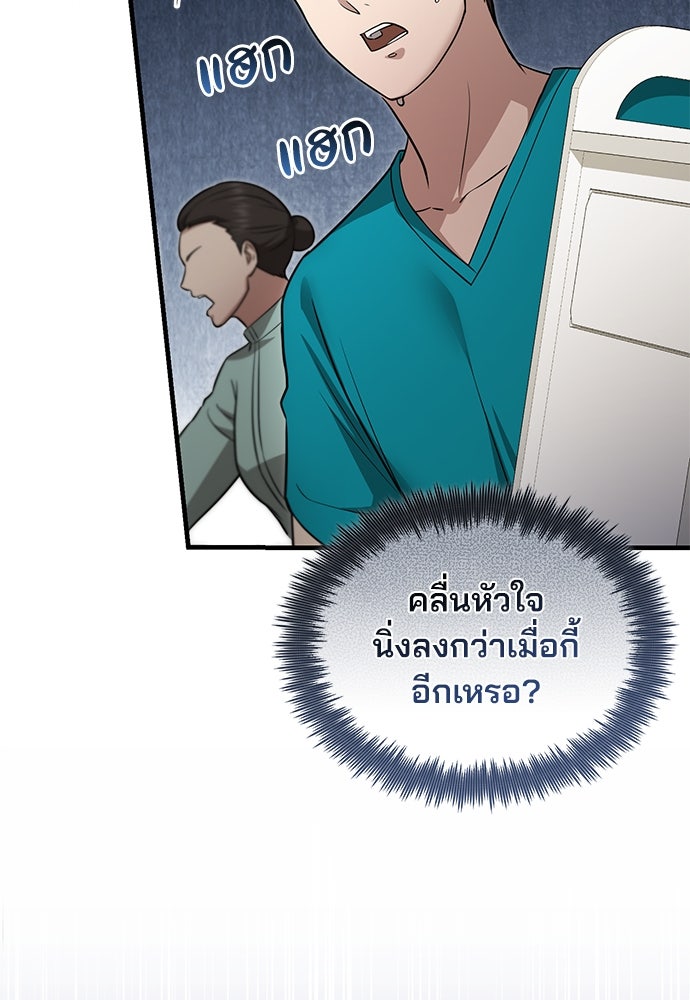 คุณหมอไม่ขอเข้าเวร - หน้า 17