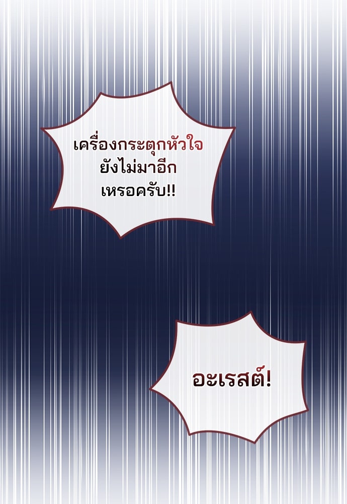 คุณหมอไม่ขอเข้าเวร - หน้า 18
