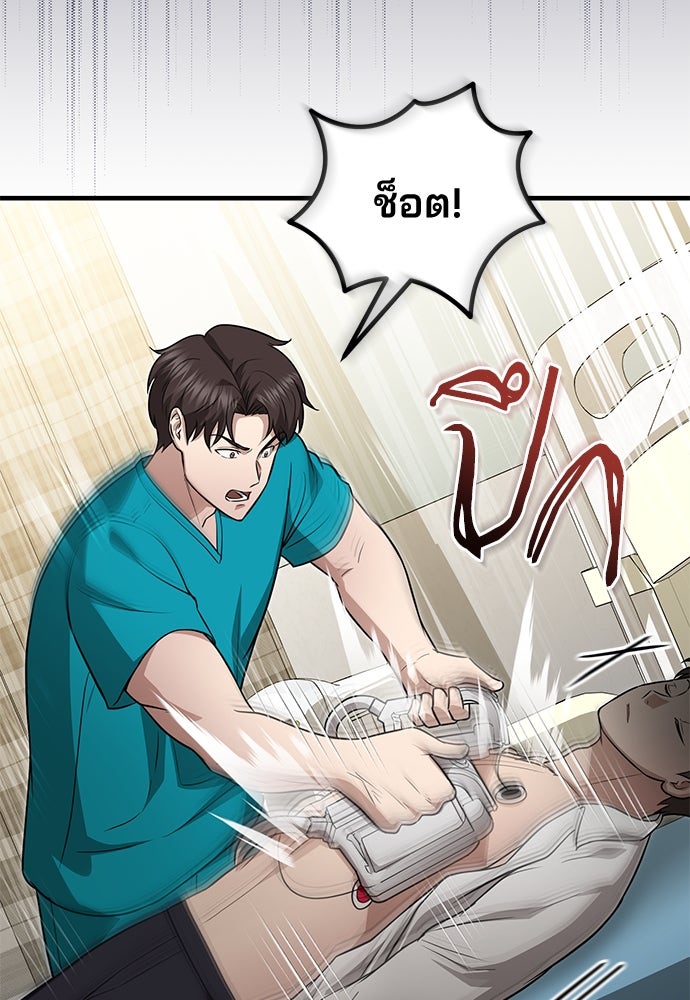คุณหมอไม่ขอเข้าเวร - หน้า 21