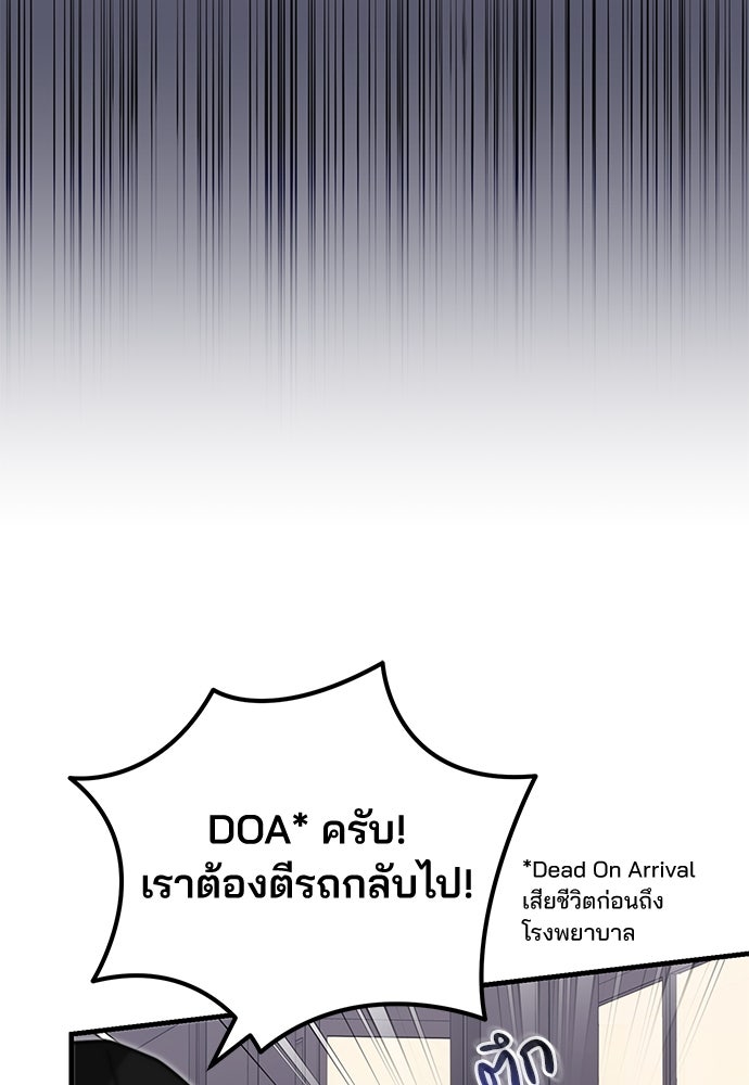 คุณหมอไม่ขอเข้าเวร - หน้า 3