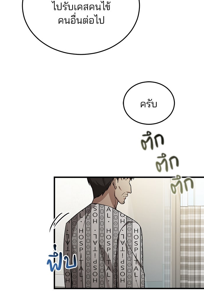 คุณหมอไม่ขอเข้าเวร - หน้า 32