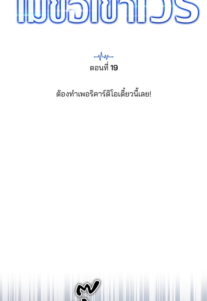 คุณหมอไม่ขอเข้าเวร - หน้า 35