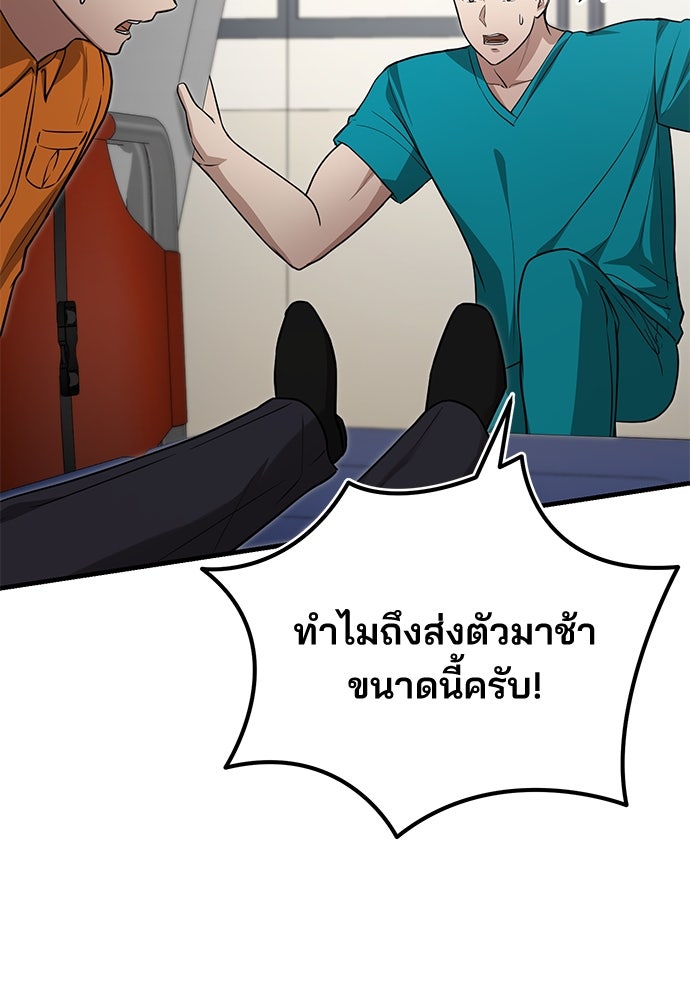 คุณหมอไม่ขอเข้าเวร - หน้า 38