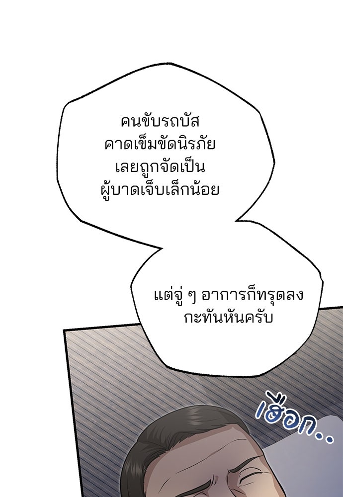 คุณหมอไม่ขอเข้าเวร - หน้า 39