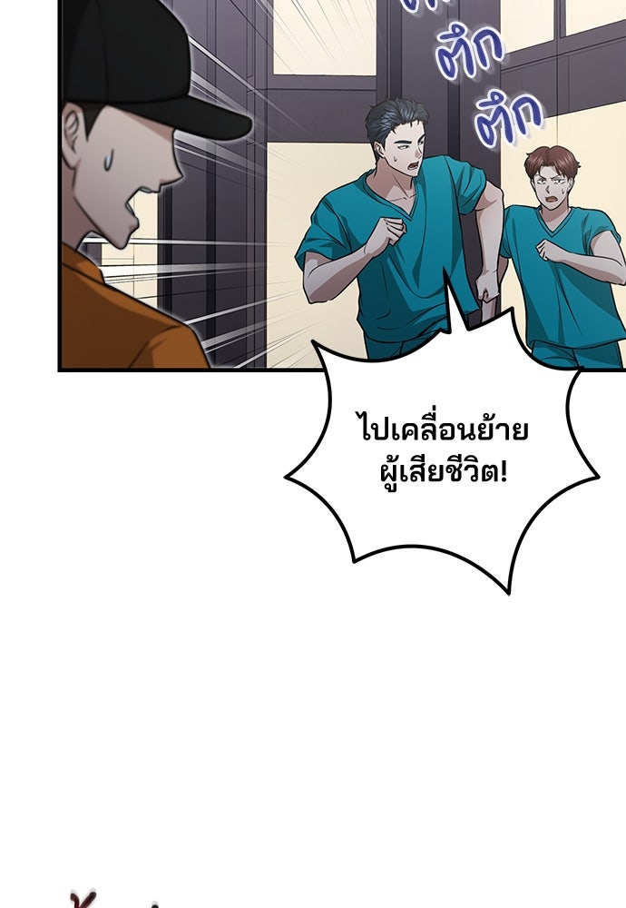 คุณหมอไม่ขอเข้าเวร - หน้า 4