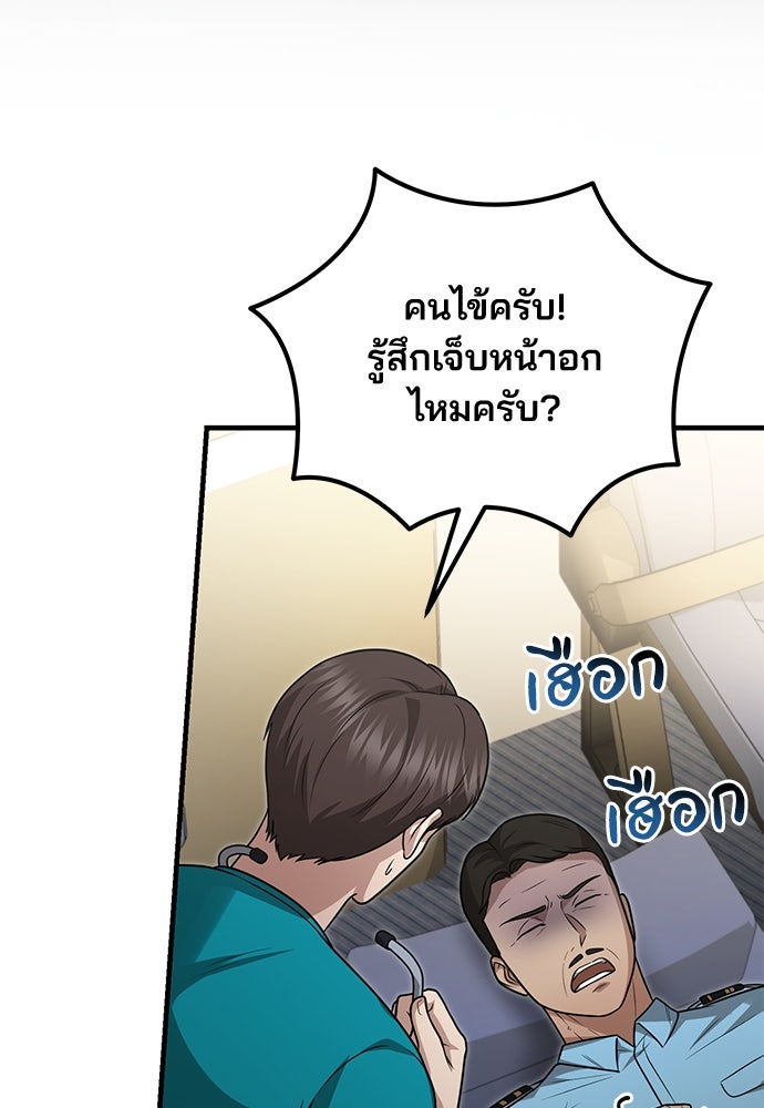 คุณหมอไม่ขอเข้าเวร - หน้า 47