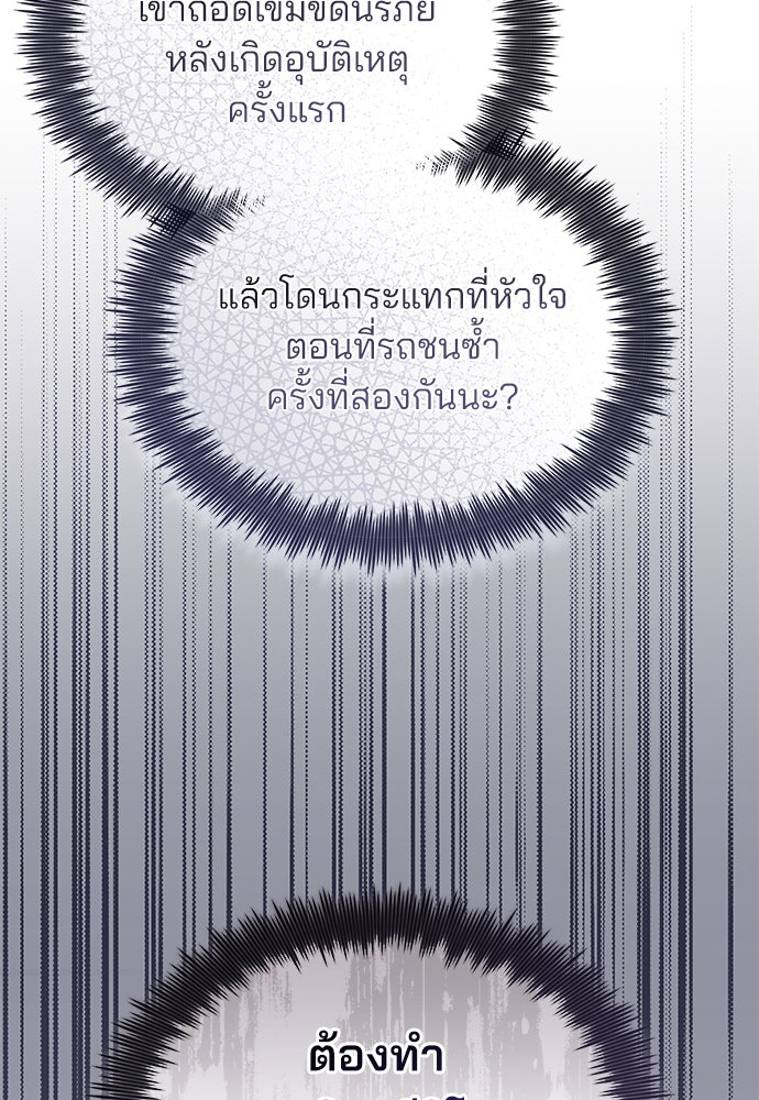 คุณหมอไม่ขอเข้าเวร - หน้า 51