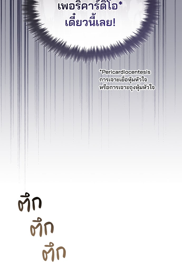 คุณหมอไม่ขอเข้าเวร - หน้า 52