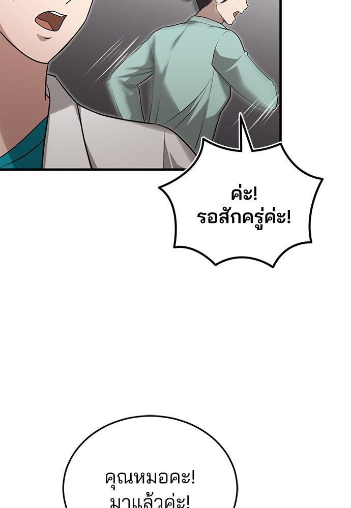 คุณหมอไม่ขอเข้าเวร - หน้า 55