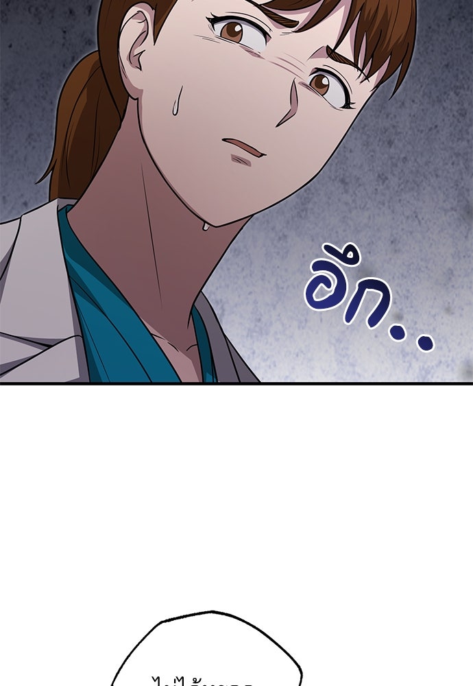 คุณหมอไม่ขอเข้าเวร - หน้า 59